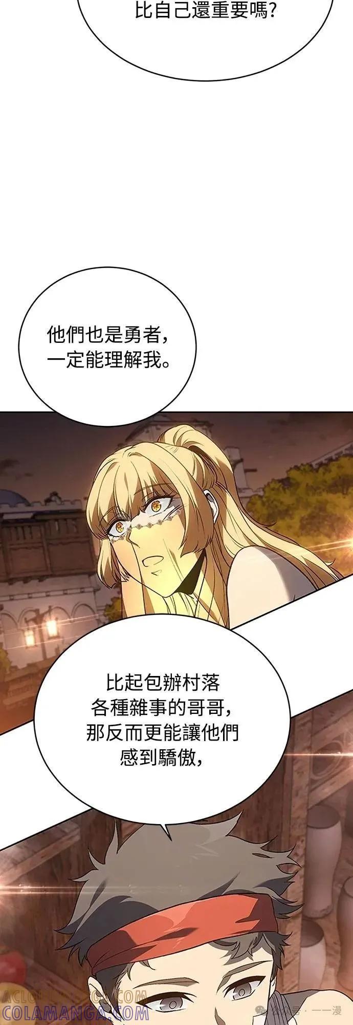 《魔王退休计划》第66集 第19页