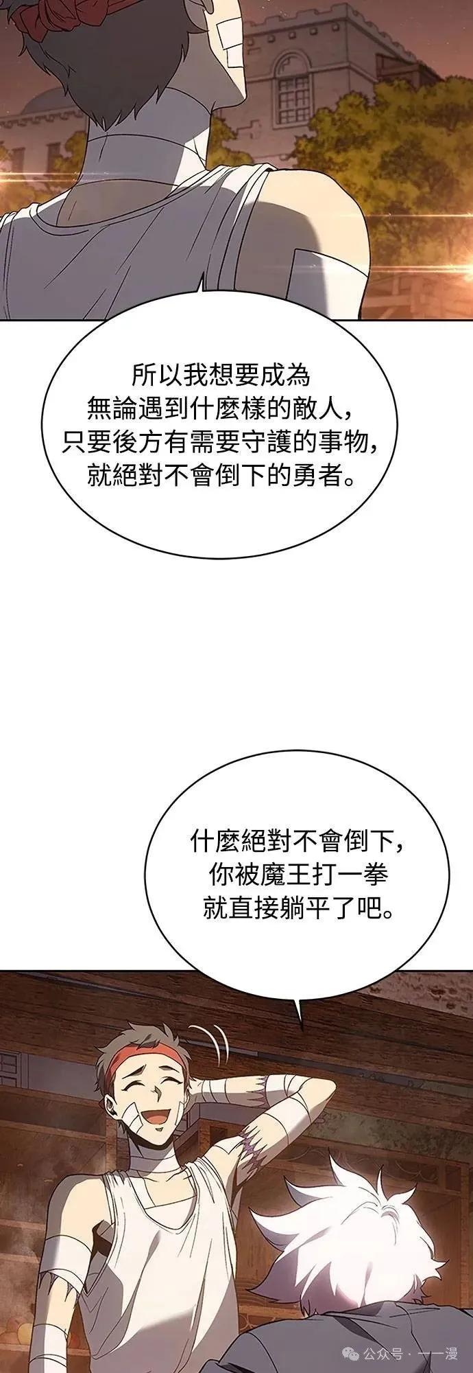 《魔王退休计划》第66集 第12页