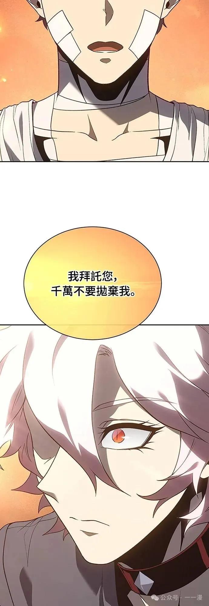 《魔王退休计划》第66集 第30页