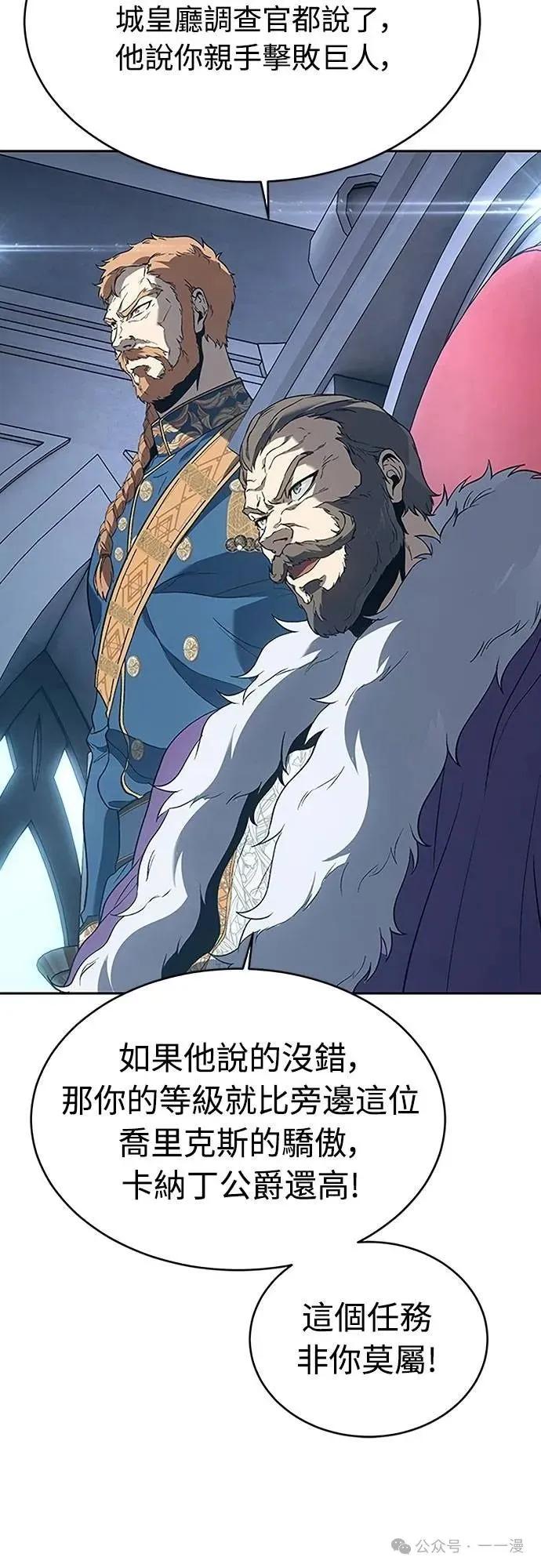 《魔王退休计划》第66集 第50页