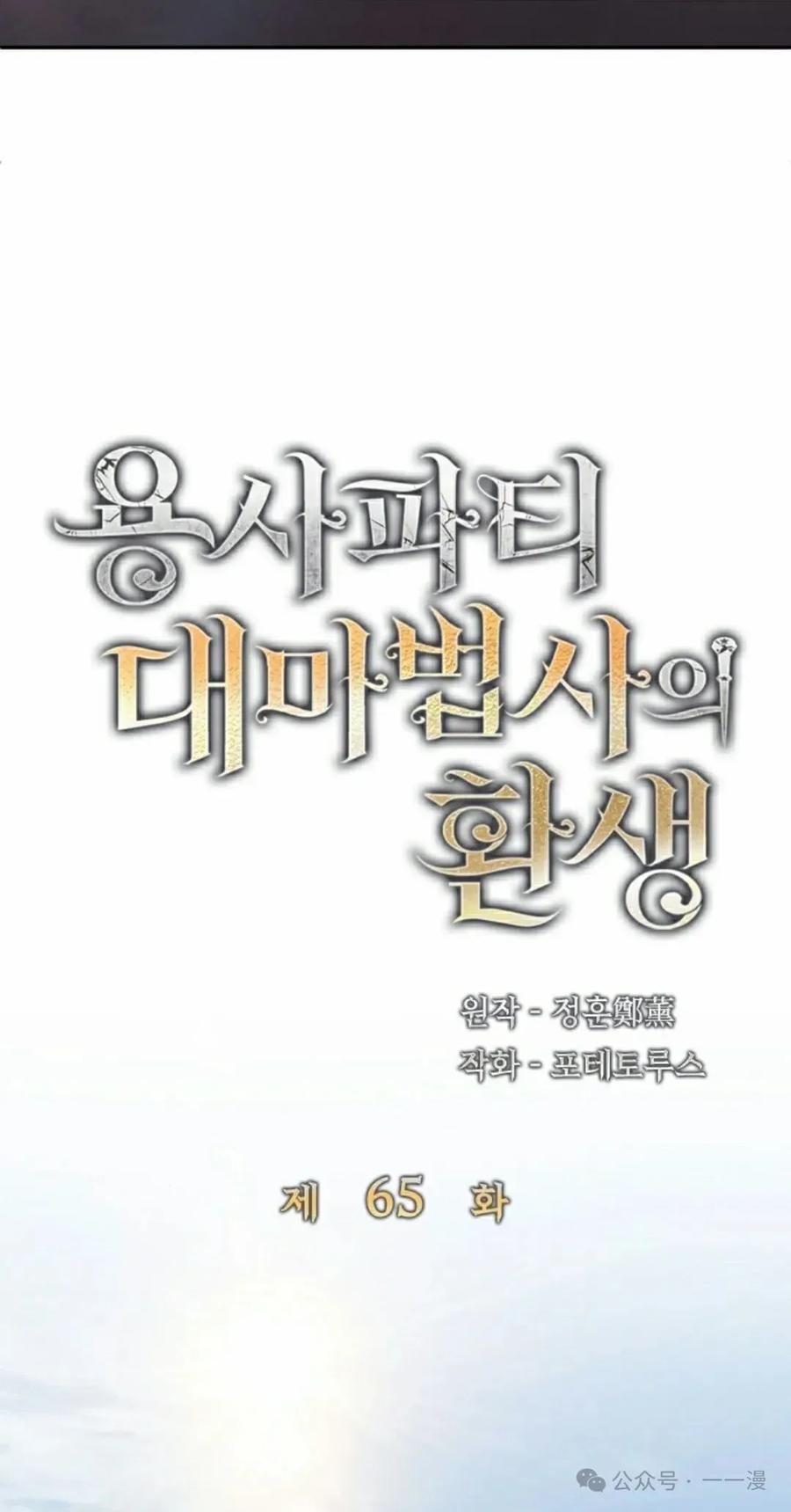 《勇者转世的大魔法师》第65集 第8页