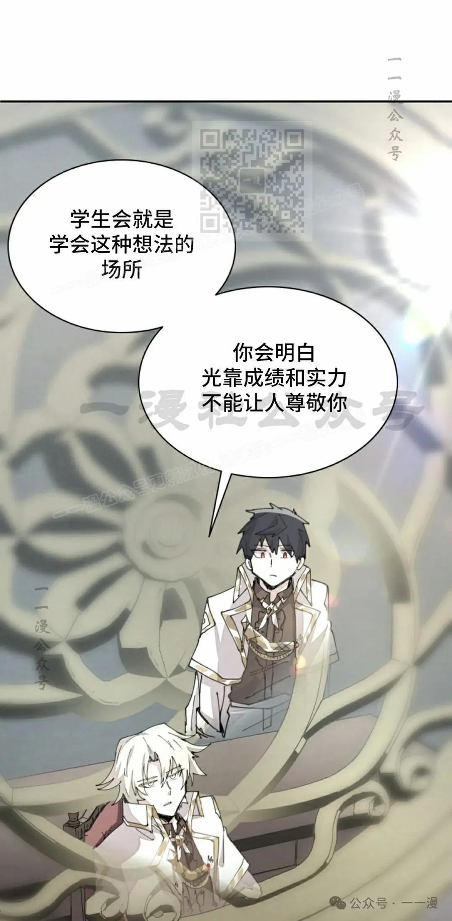 《勇者转世的大魔法师》第65集 第41页