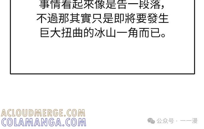《魔王退休计划》第66集 第40页