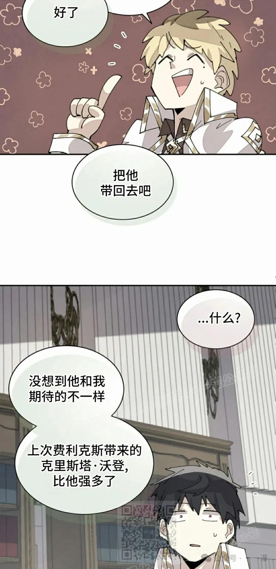《勇者转世的大魔法师》第65集 第29页