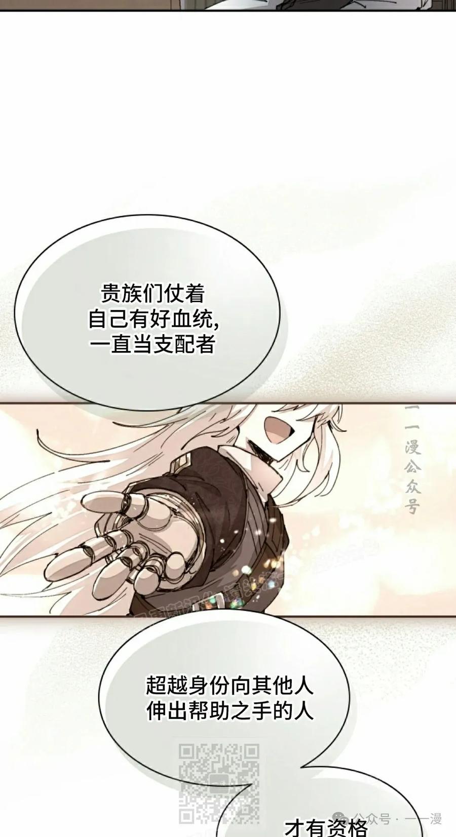 《勇者转世的大魔法师》第65集 第39页