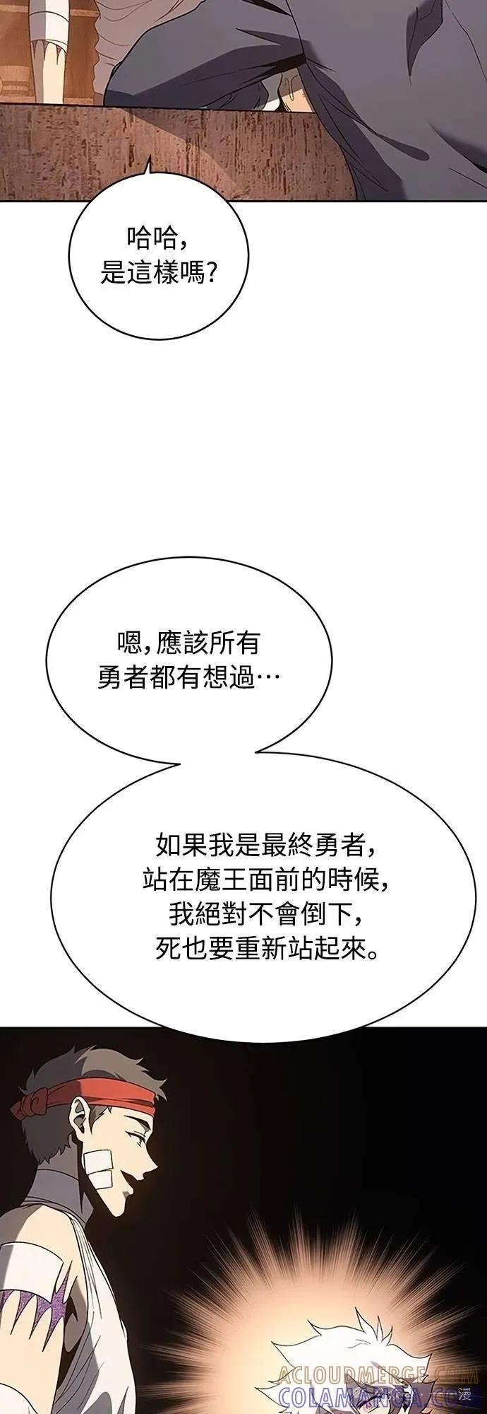 《魔王退休计划》第66集 第13页