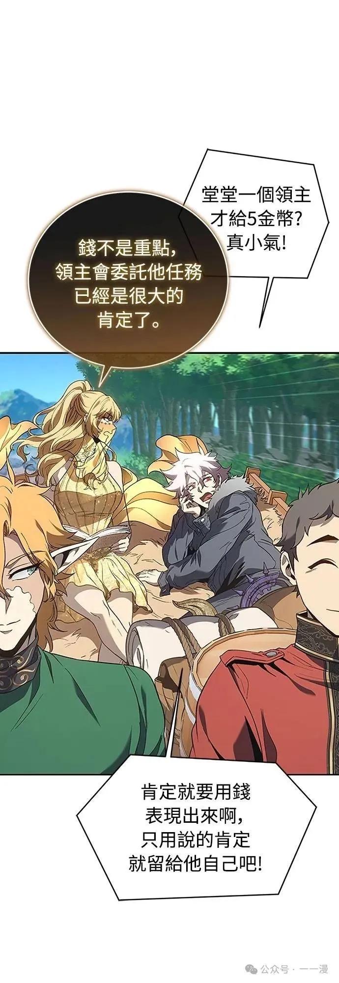 《魔王退休计划》第66集 第71页