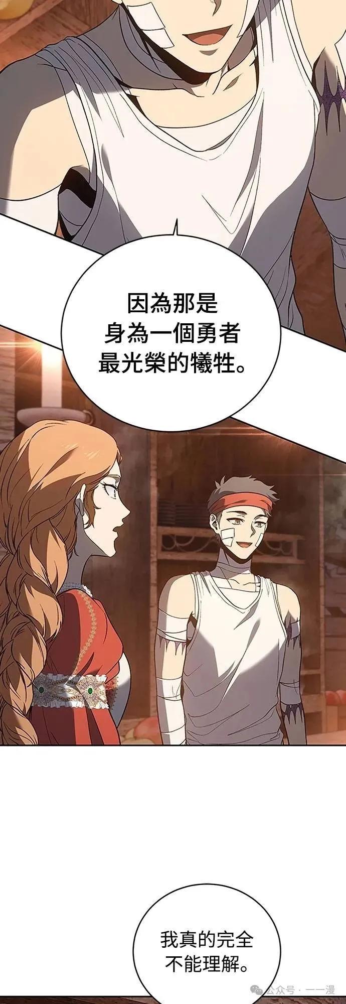 《魔王退休计划》第66集 第20页