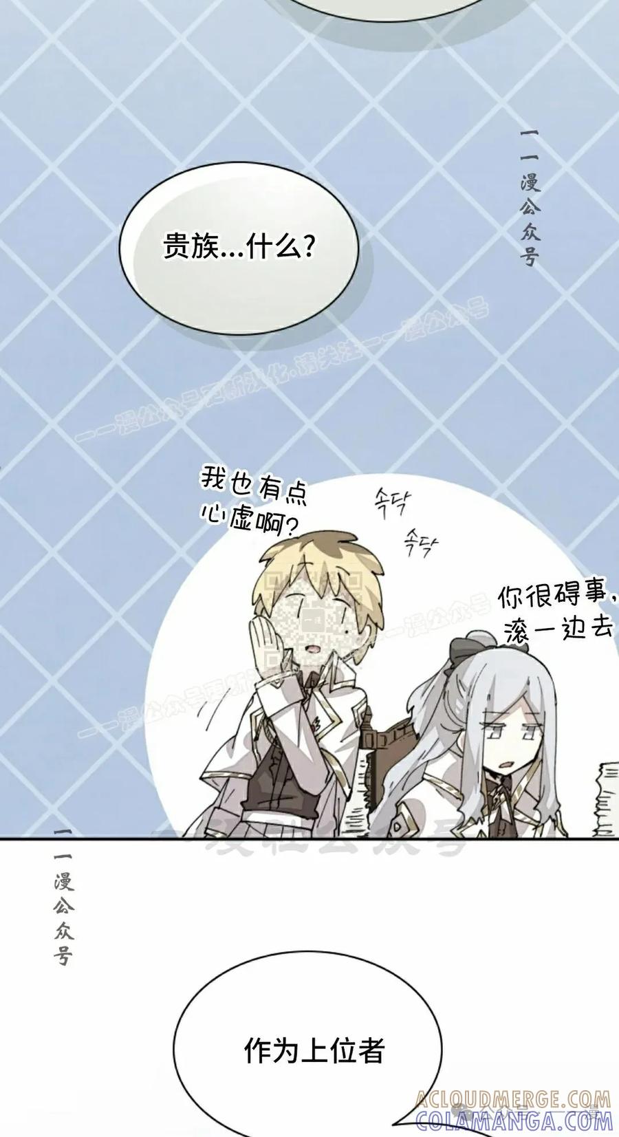 《勇者转世的大魔法师》第65集 第37页