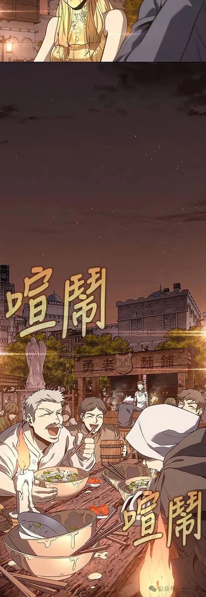 《魔王退休计划》第66集 第38页