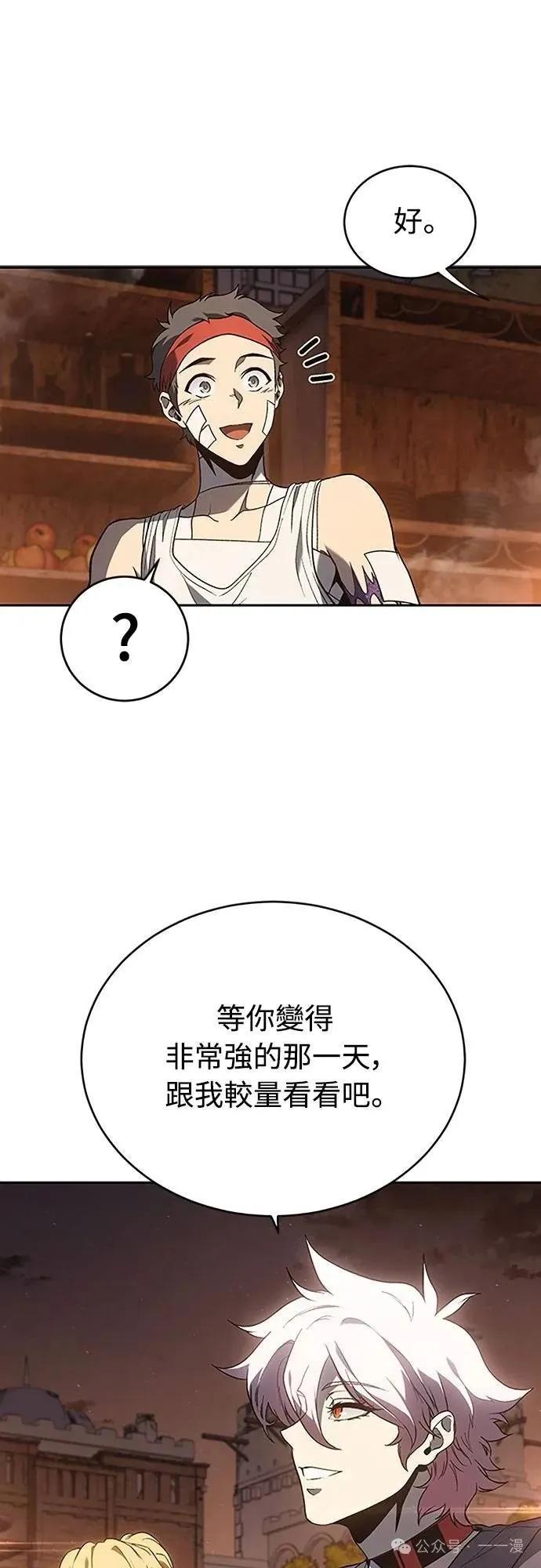 《魔王退休计划》第66集 第35页