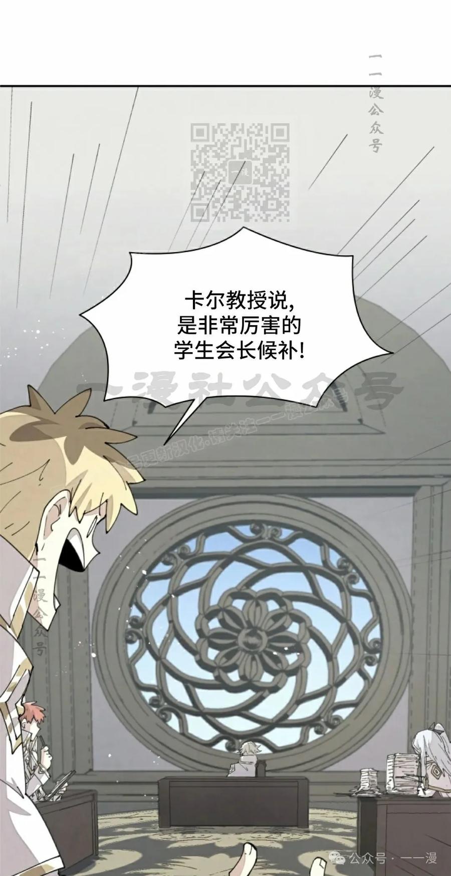 《勇者转世的大魔法师》第65集 第11页