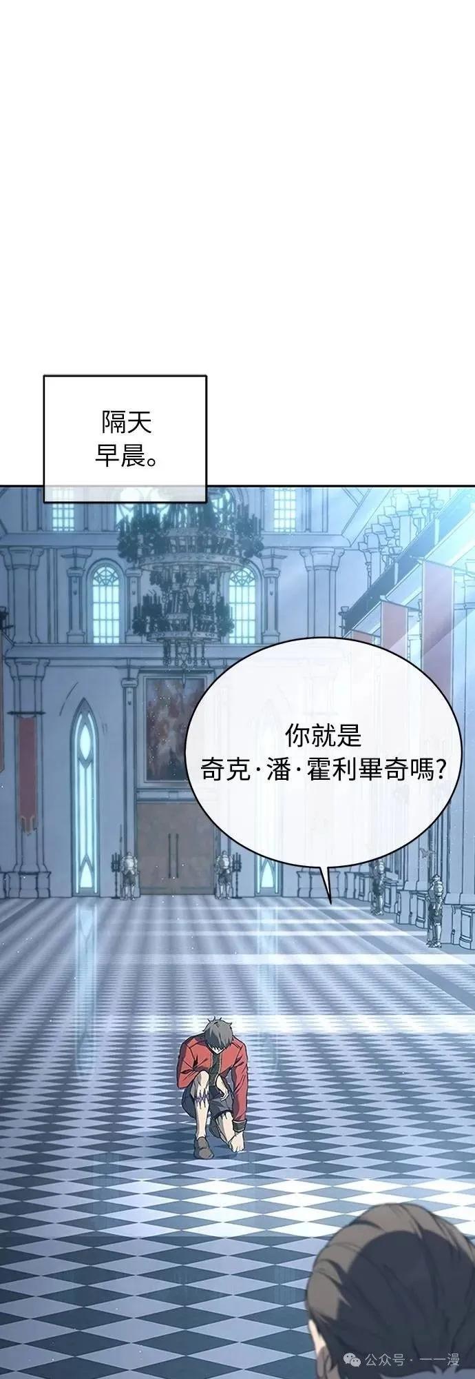 《魔王退休计划》第66集 第41页