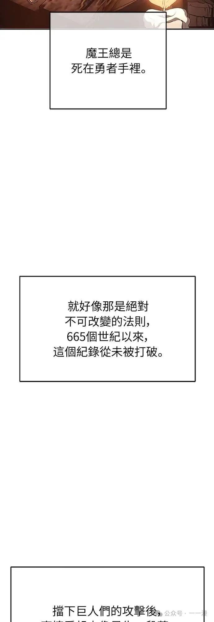 《魔王退休计划》第66集 第39页