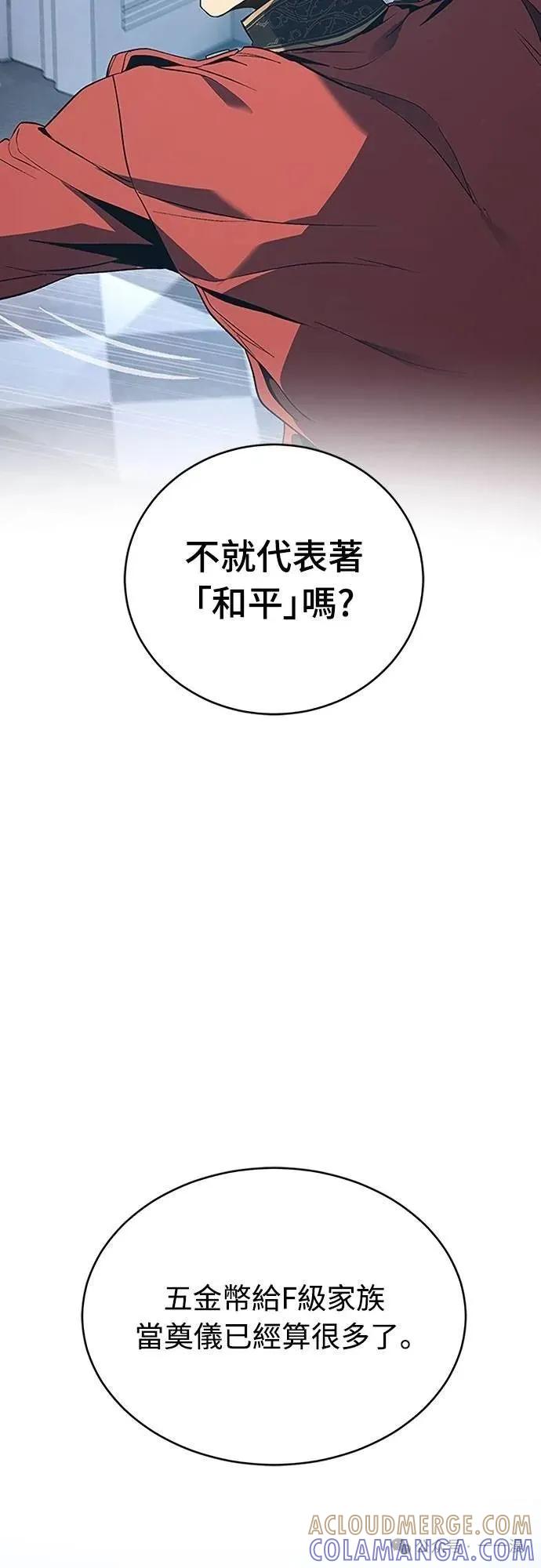 《魔王退休计划》第66集 第67页