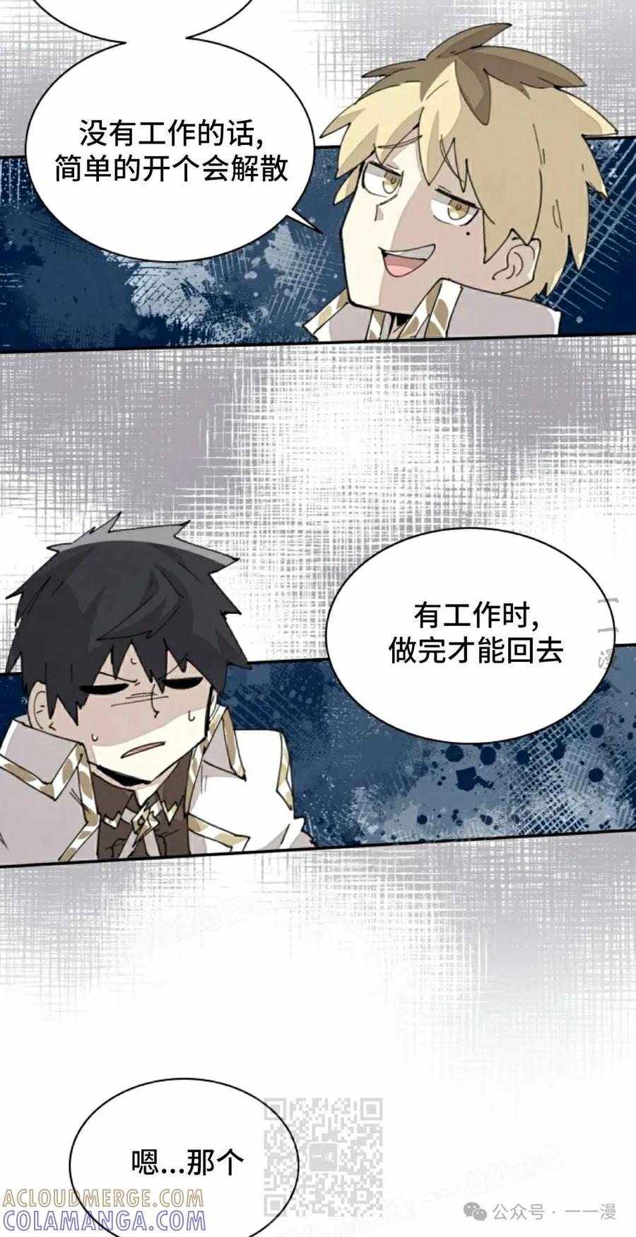 《勇者转世的大魔法师》第65集 第19页