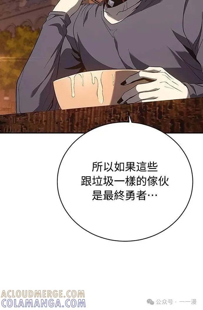 《魔王退休计划》第66集 第22页
