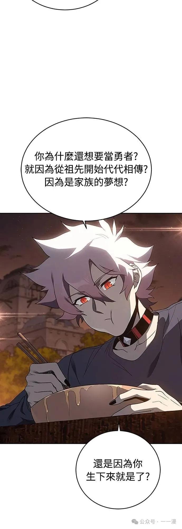 《魔王退休计划》第66集 第6页