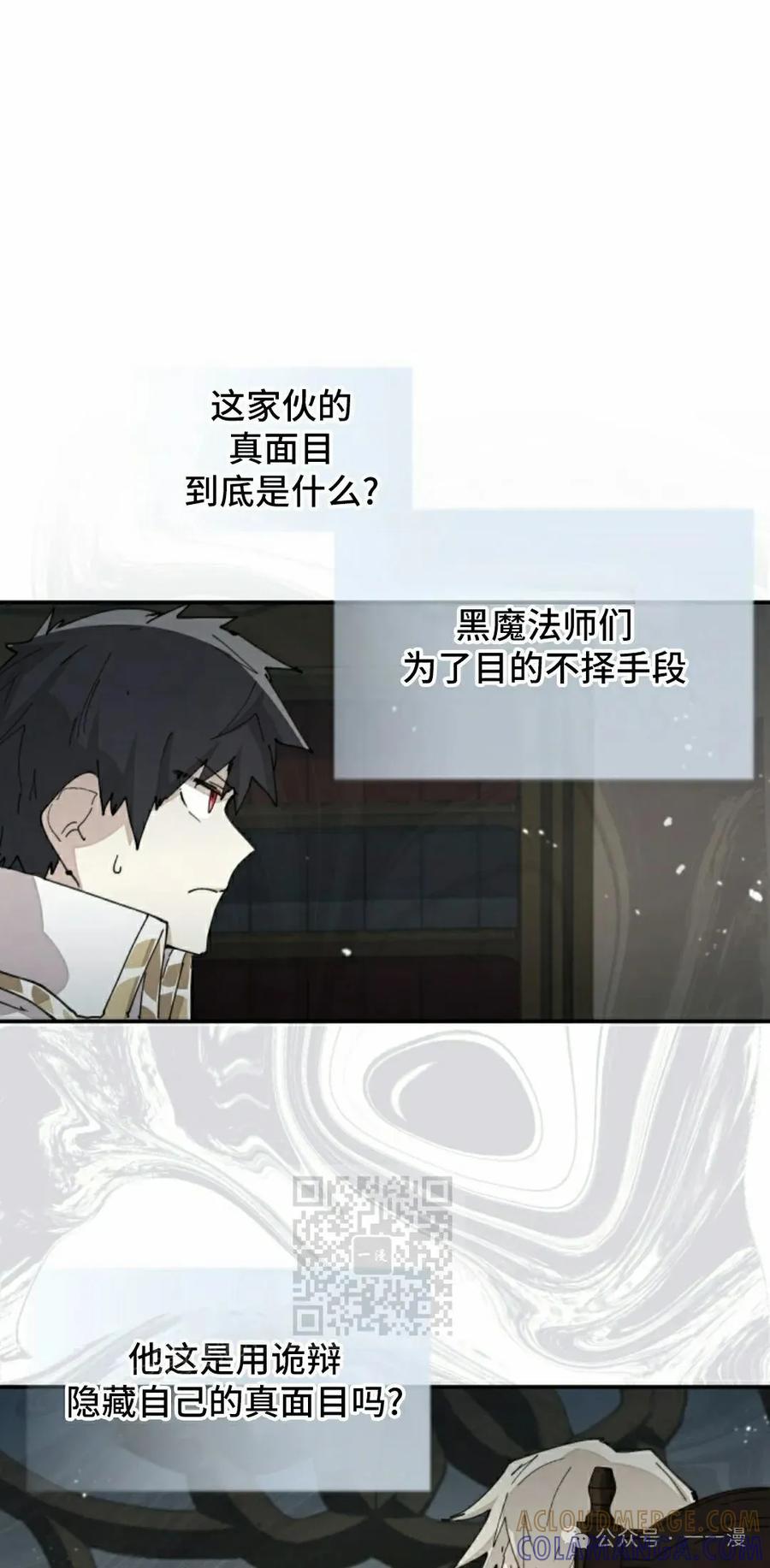 《勇者转世的大魔法师》第65集 第43页