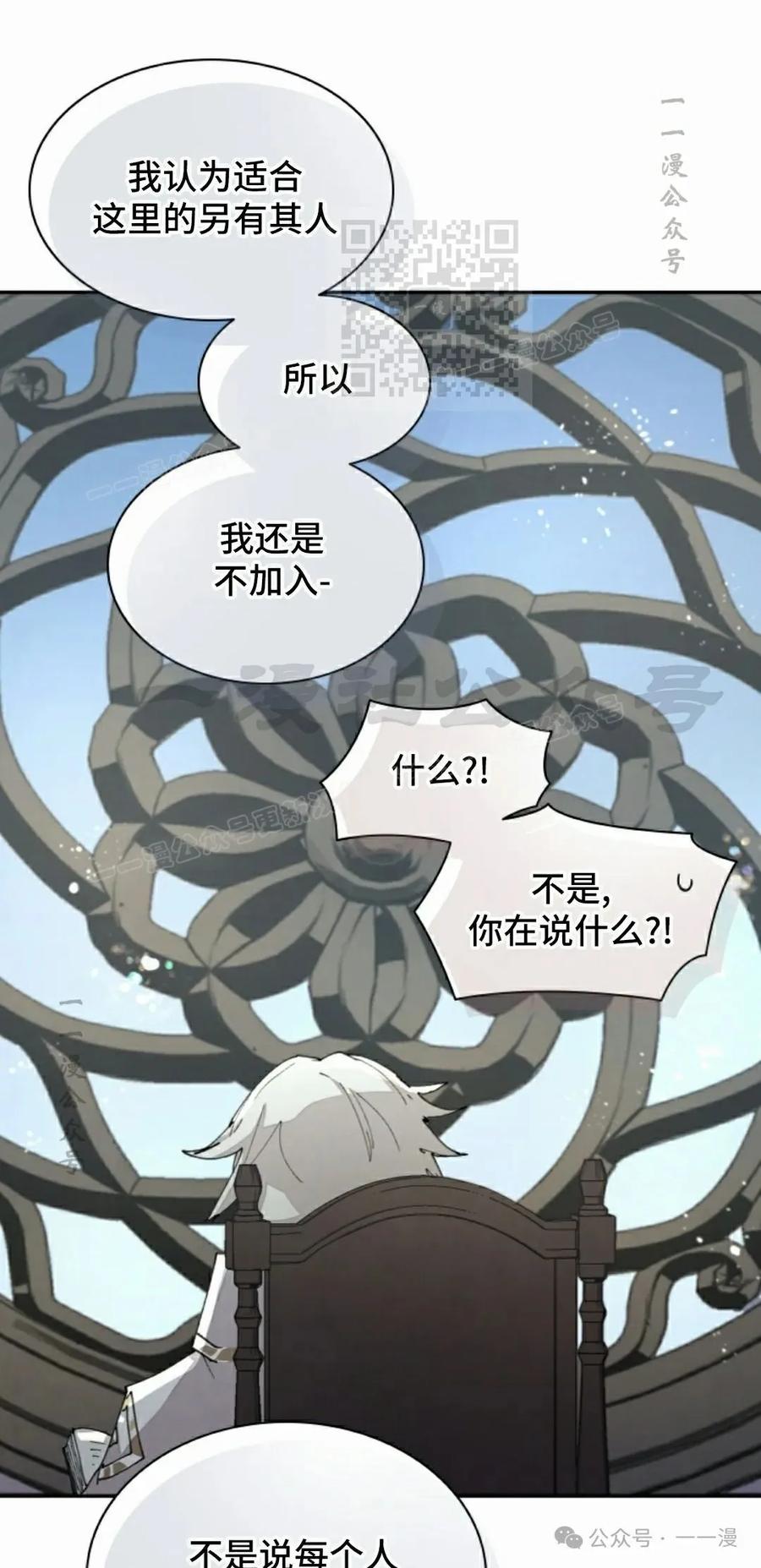 《勇者转世的大魔法师》第65集 第21页