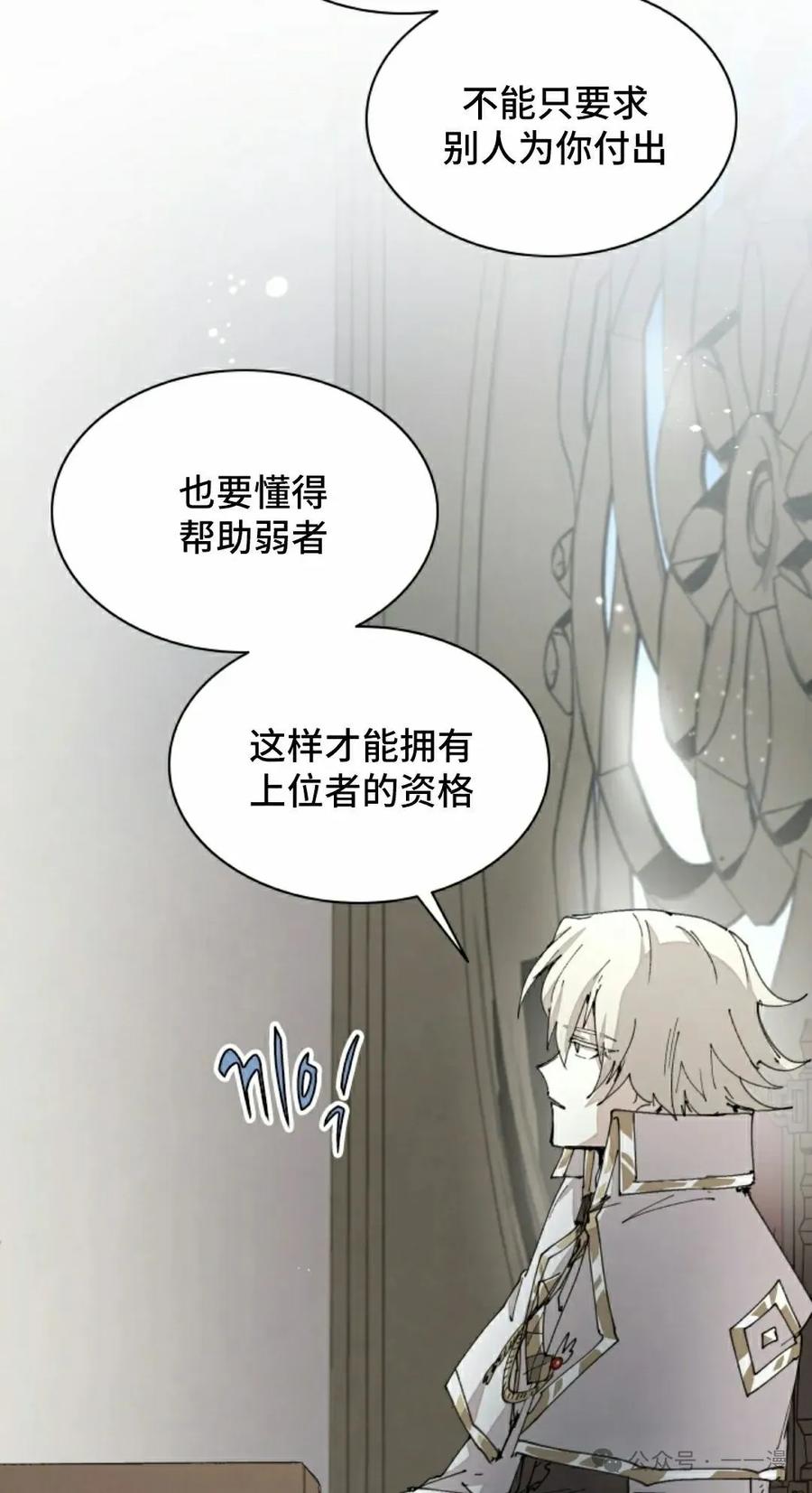 《勇者转世的大魔法师》第65集 第38页