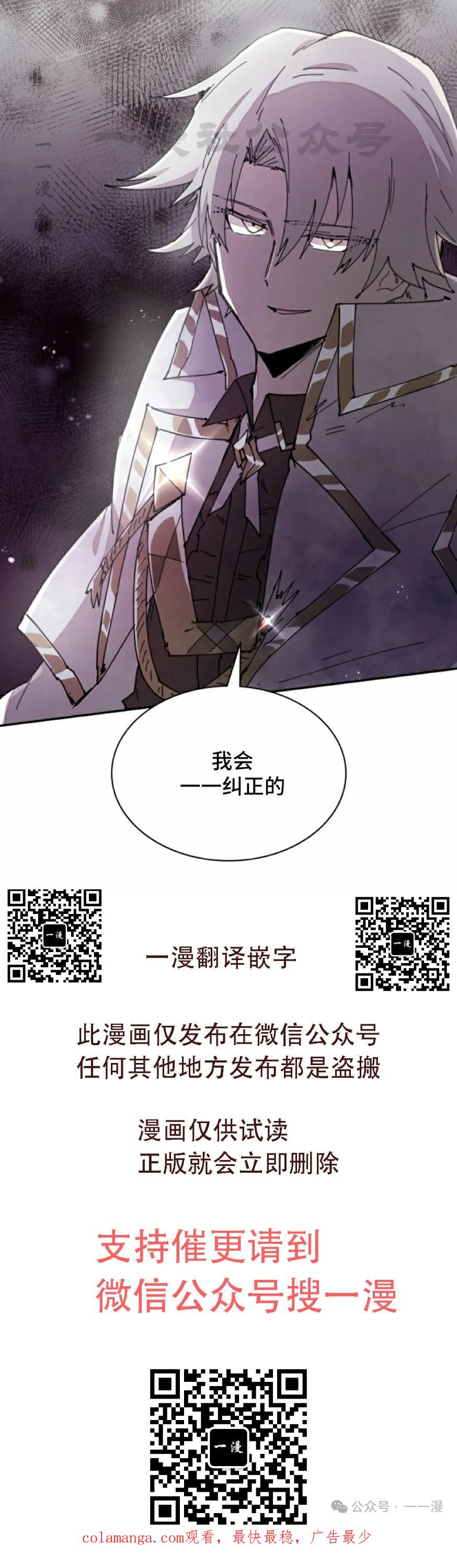 《勇者转世的大魔法师》第65集 第50页