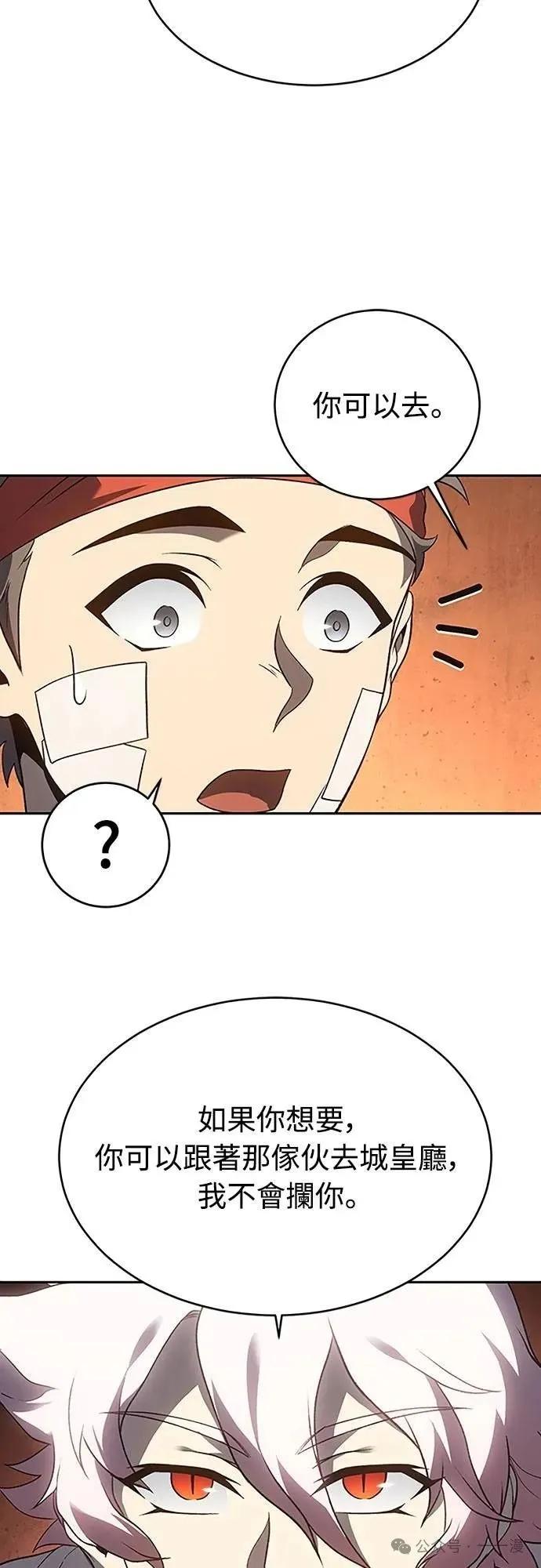 《魔王退休计划》第66集 第26页