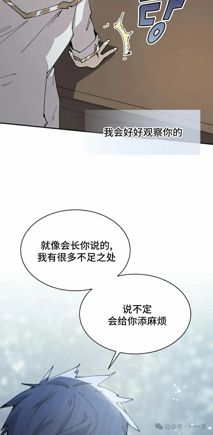 《勇者转世的大魔法师》第65集 第48页
