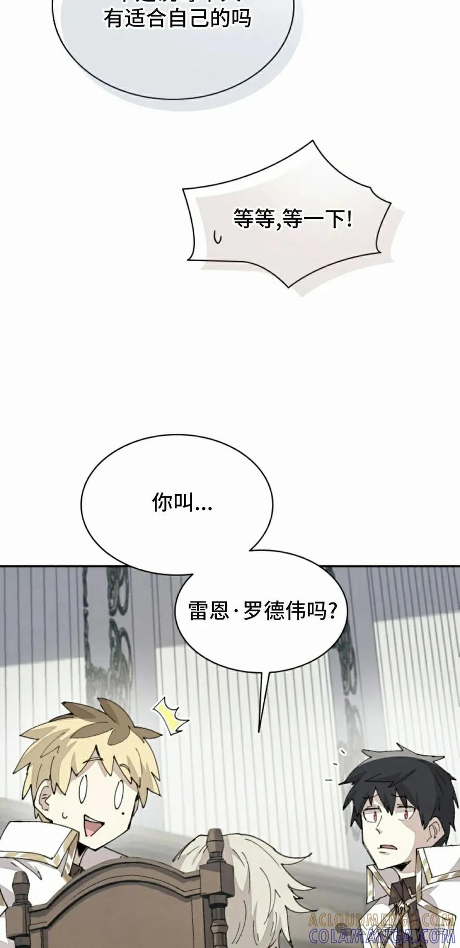 《勇者转世的大魔法师》第65集 第22页