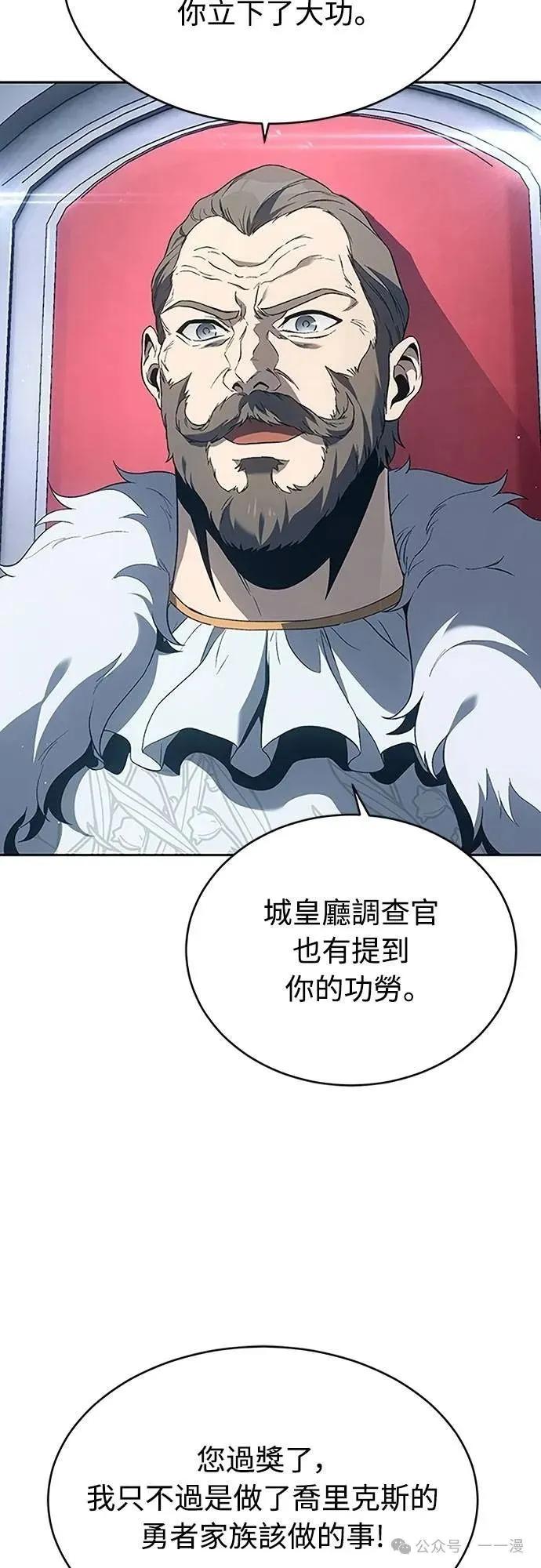 《魔王退休计划》第66集 第44页