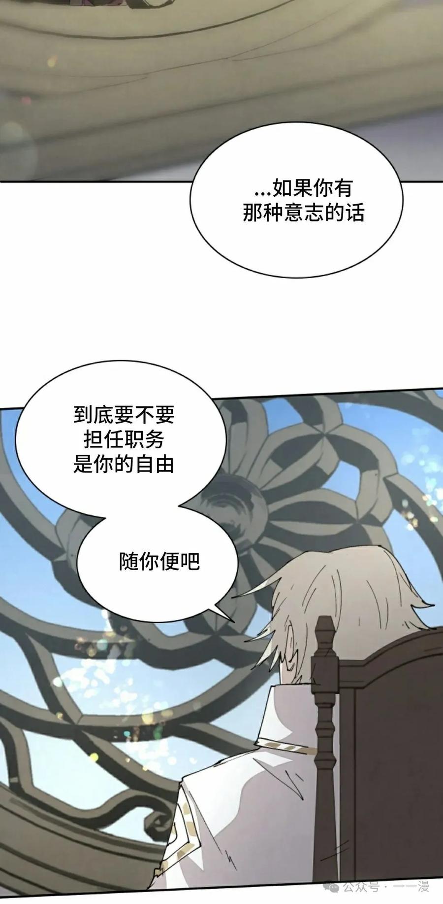 《勇者转世的大魔法师》第65集 第42页
