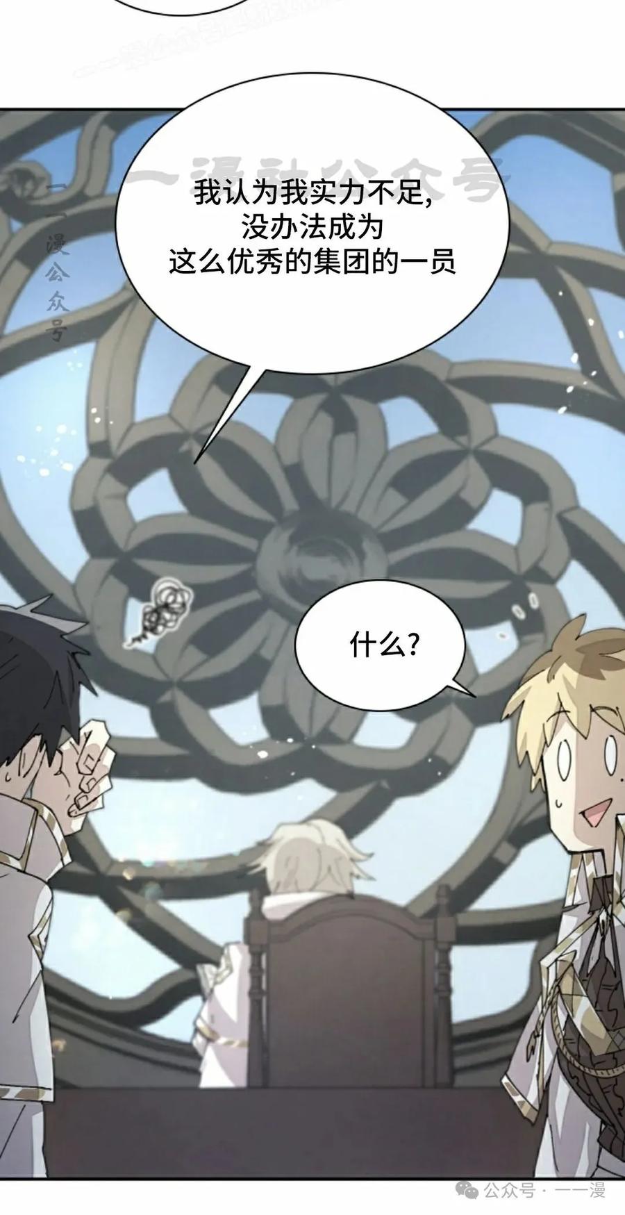 《勇者转世的大魔法师》第65集 第20页