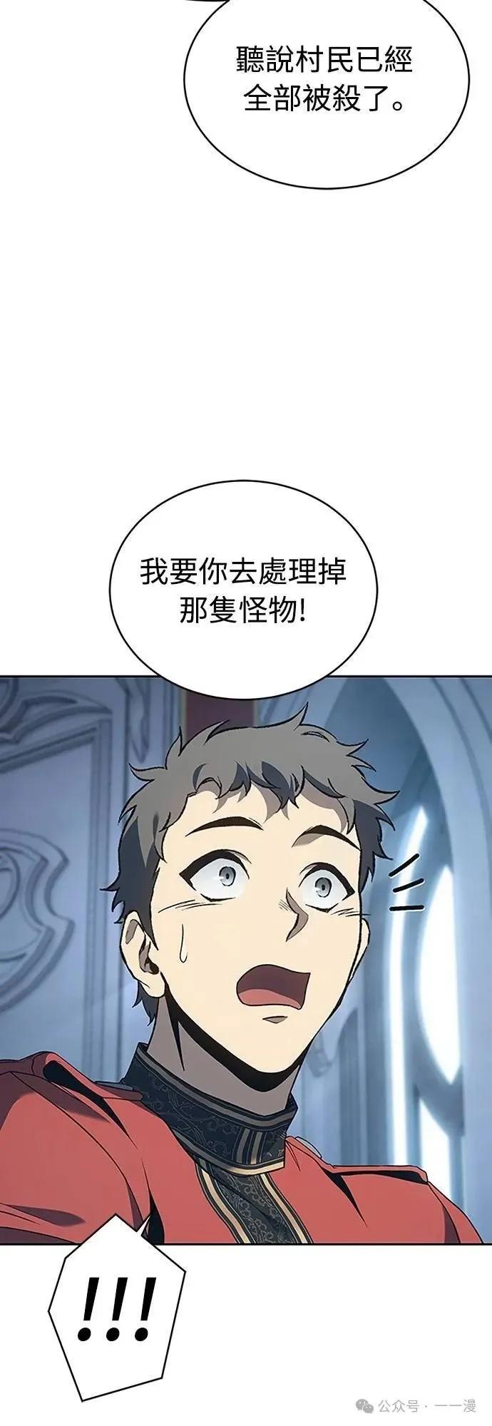 《魔王退休计划》第66集 第48页