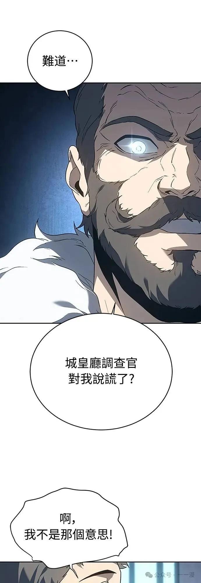 《魔王退休计划》第66集 第51页