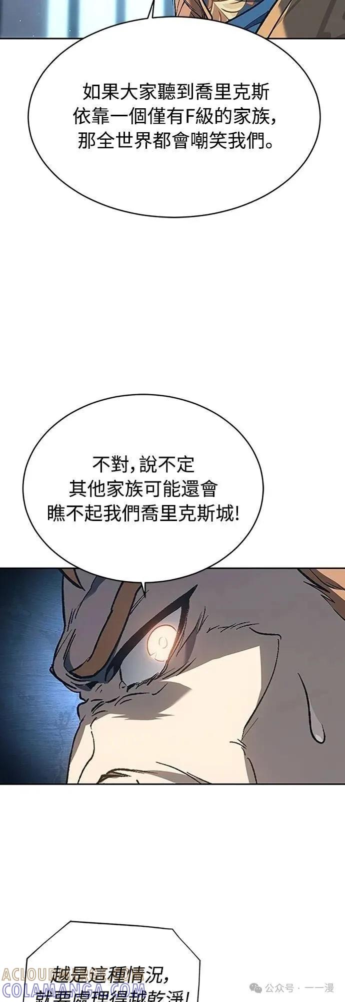 《魔王退休计划》第66集 第61页