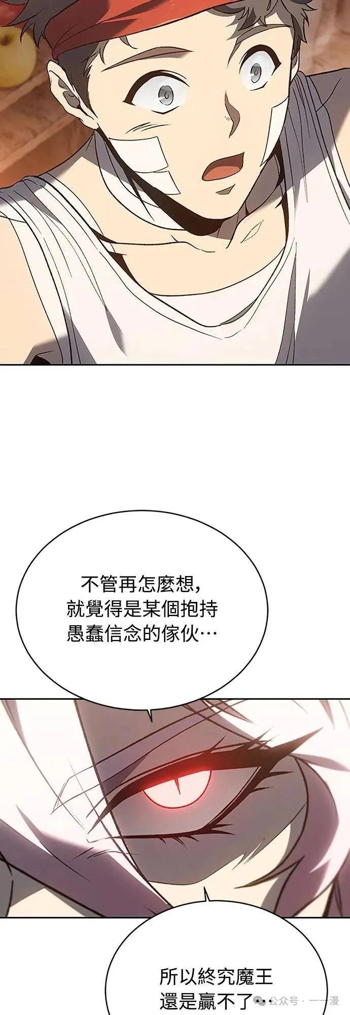 《魔王退休计划》第66集 第24页