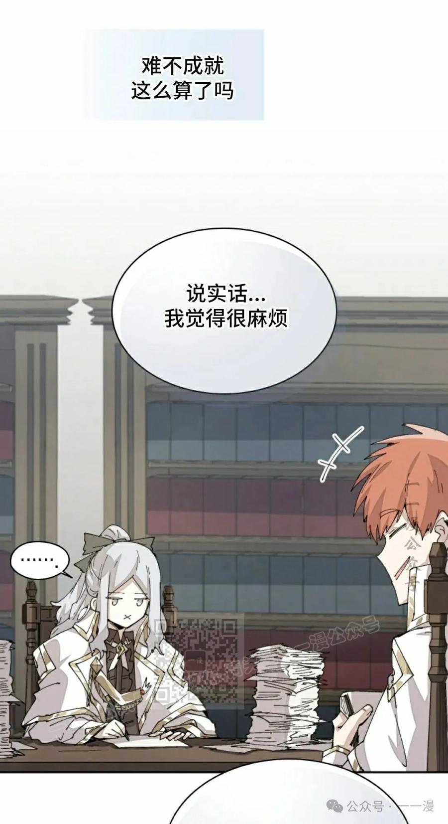 《勇者转世的大魔法师》第65集 第33页