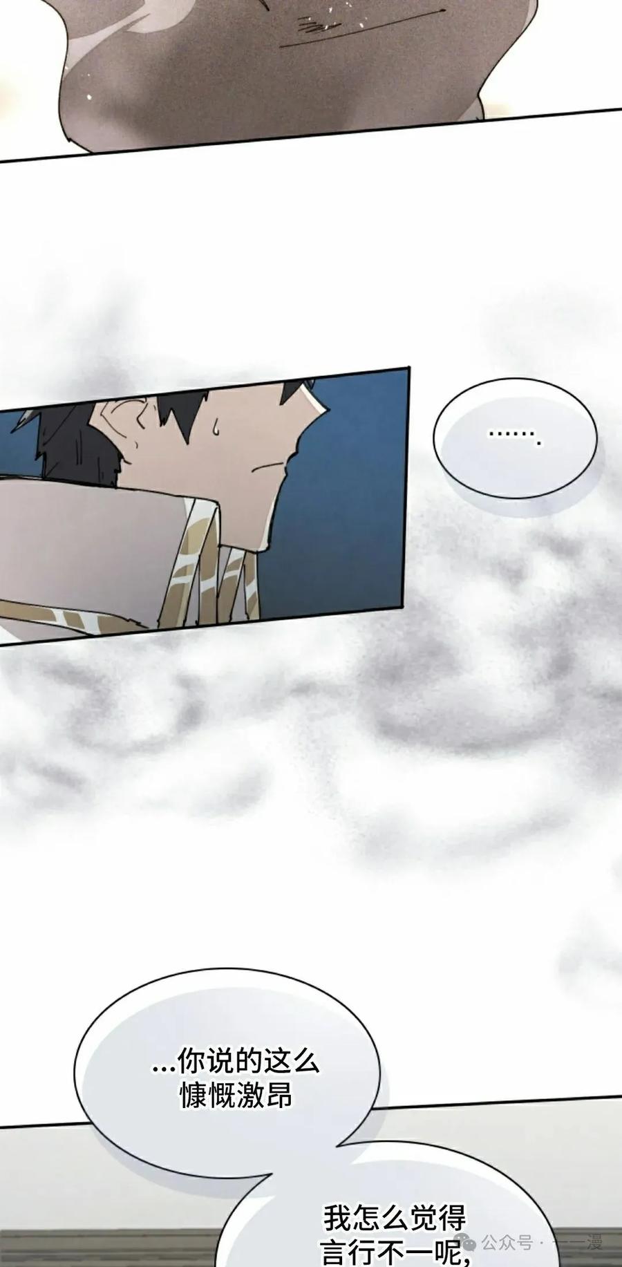 《勇者转世的大魔法师》第65集 第45页