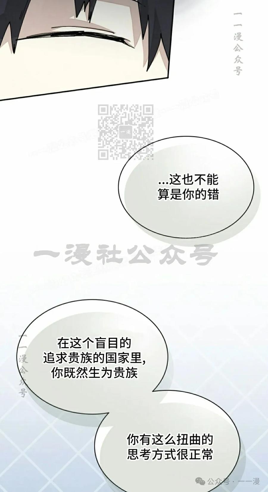 《勇者转世的大魔法师》第65集 第36页