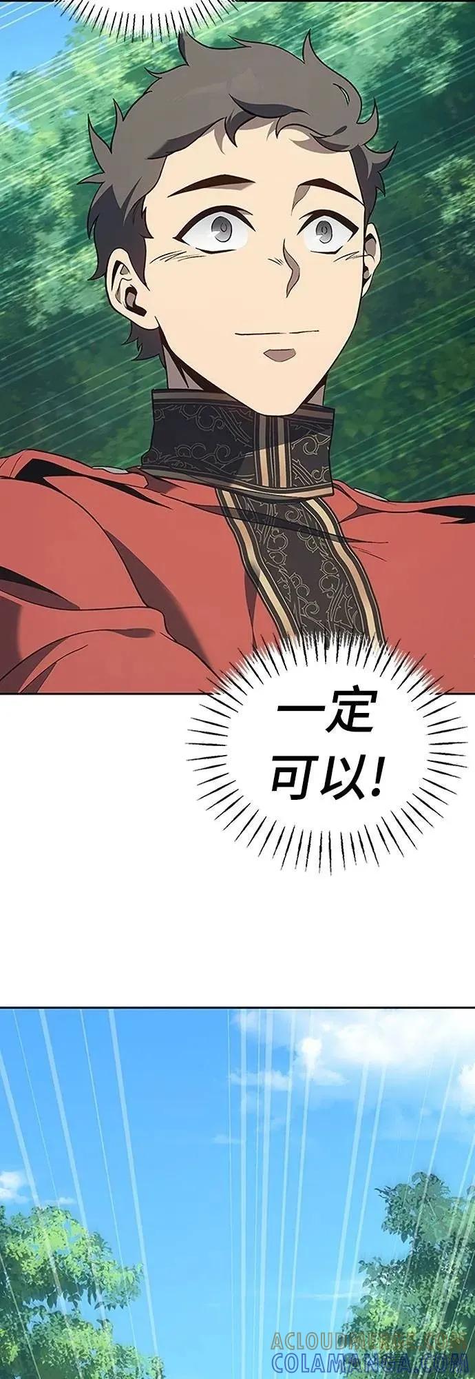 《魔王退休计划》第66集 第73页