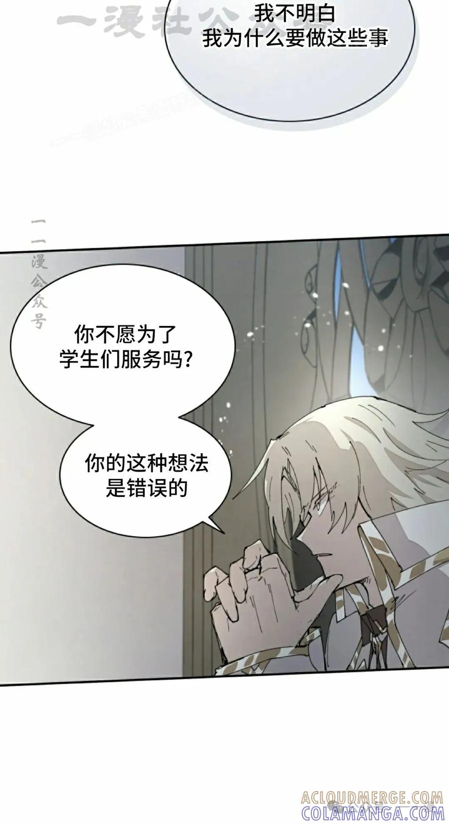 《勇者转世的大魔法师》第65集 第34页