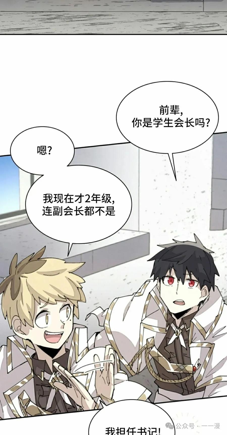 《勇者转世的大魔法师》第65集 第2页
