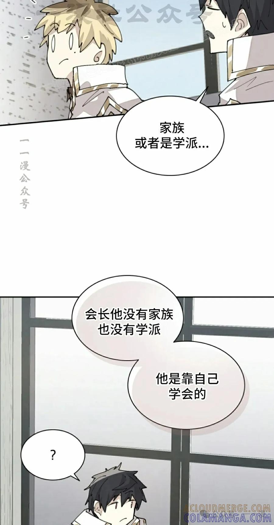 《勇者转世的大魔法师》第65集 第4页