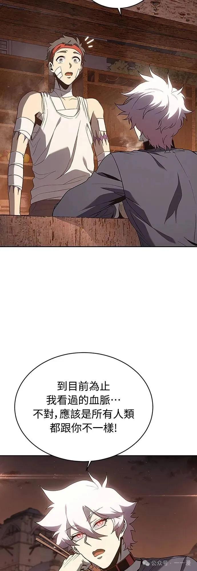 《魔王退休计划》第66集 第21页