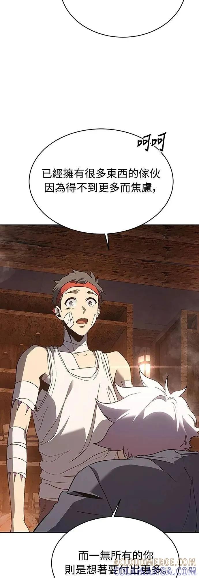 《魔王退休计划》第66集 第25页