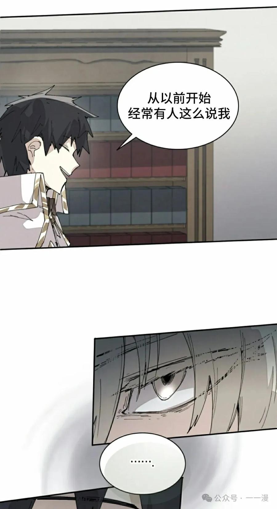 《勇者转世的大魔法师》第65集 第35页