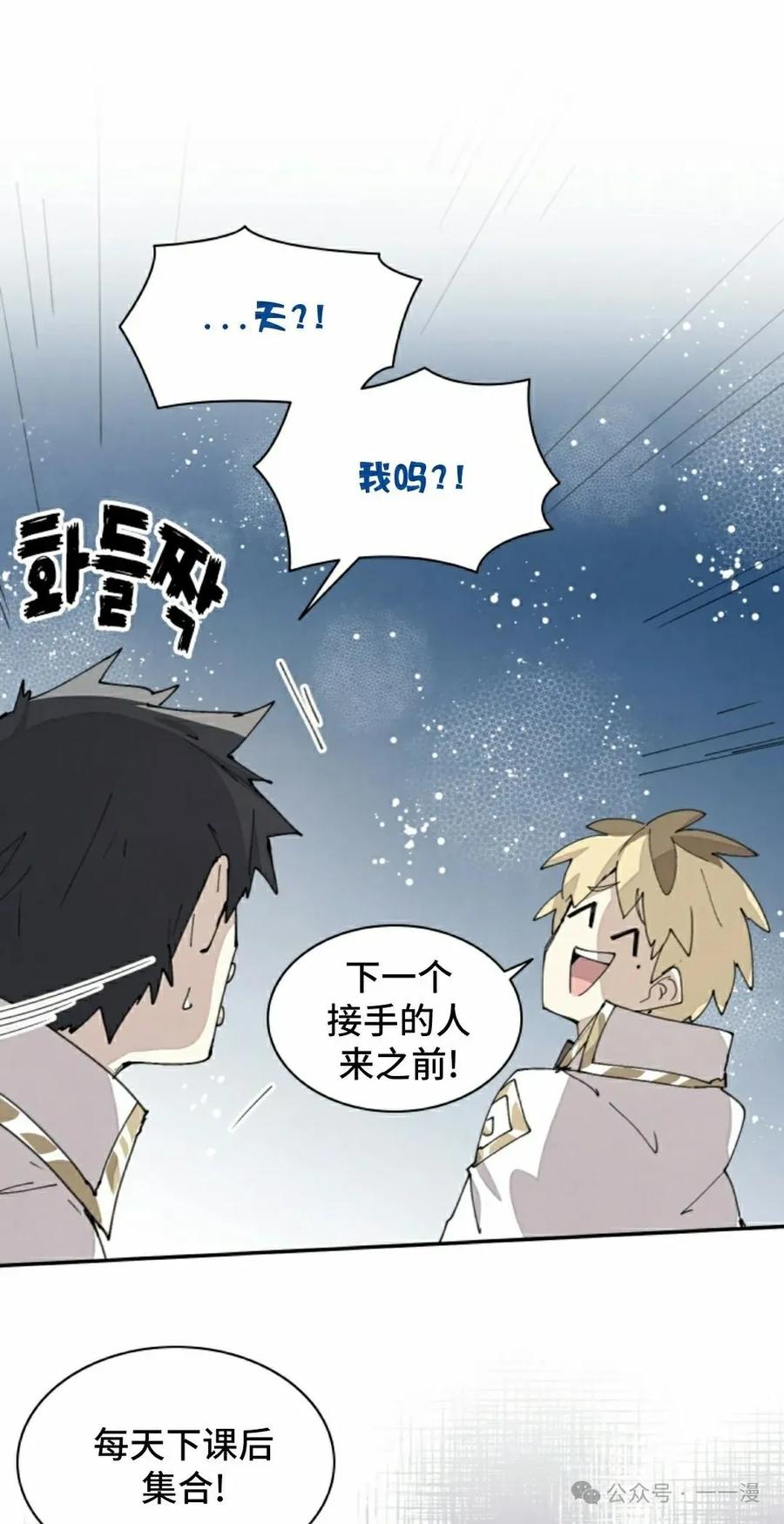 《勇者转世的大魔法师》第65集 第18页