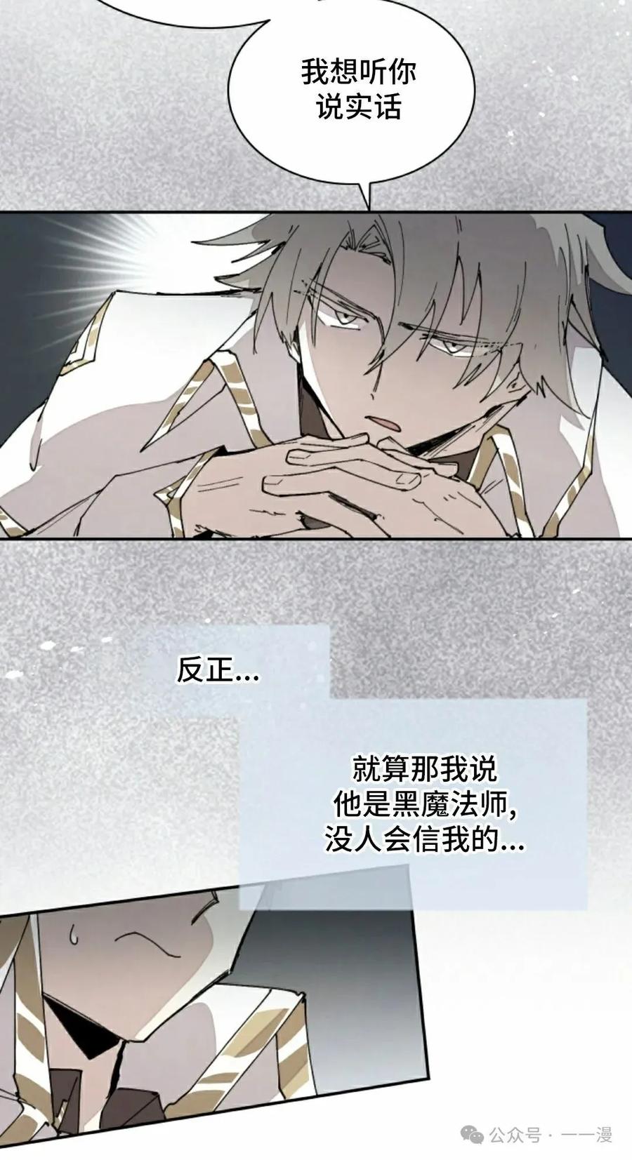 《勇者转世的大魔法师》第65集 第32页