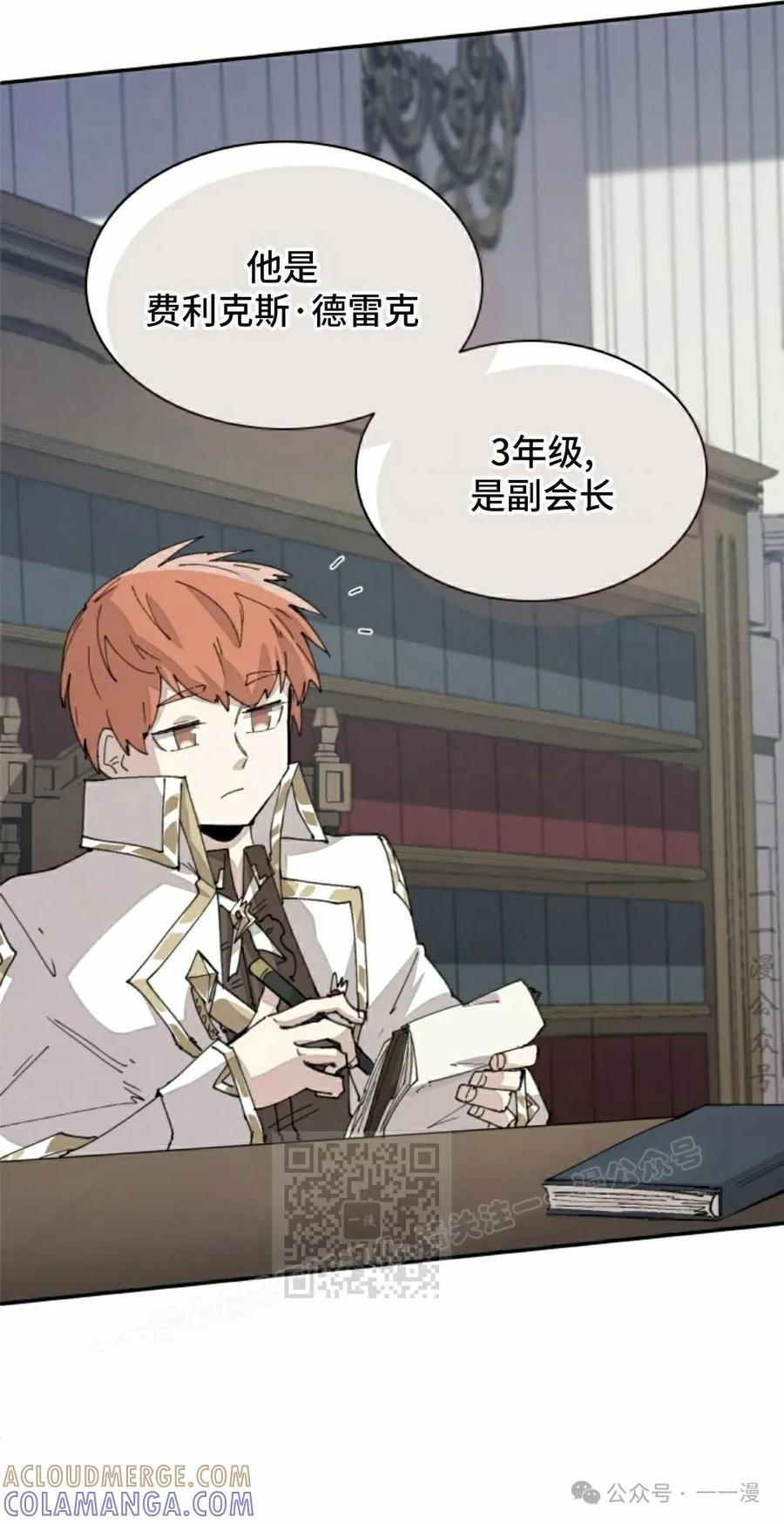 《勇者转世的大魔法师》第65集 第13页