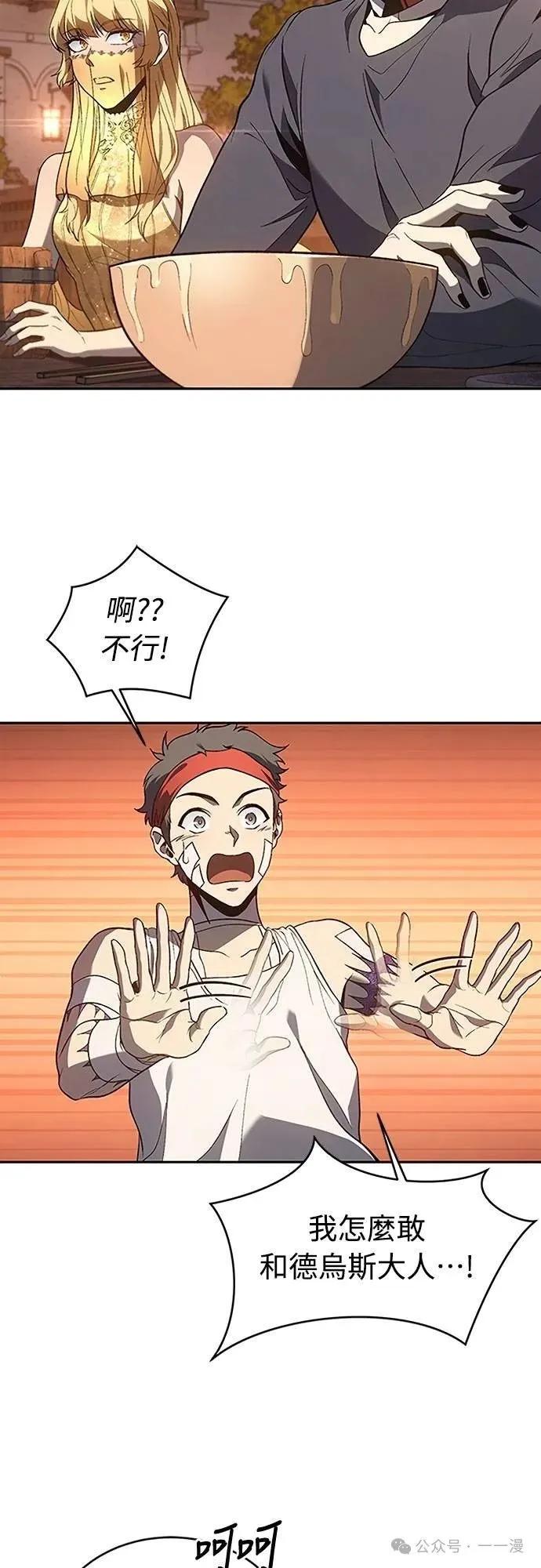 《魔王退休计划》第66集 第36页